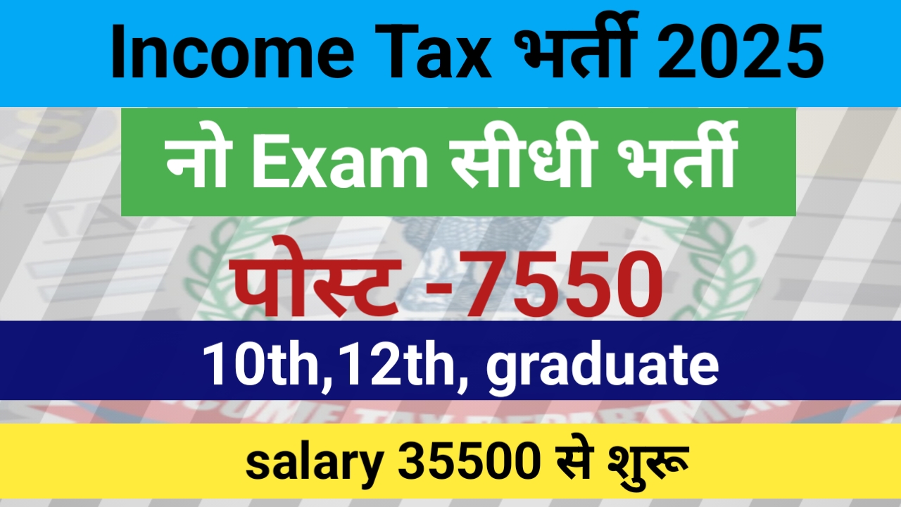 income tax recruitment 2025