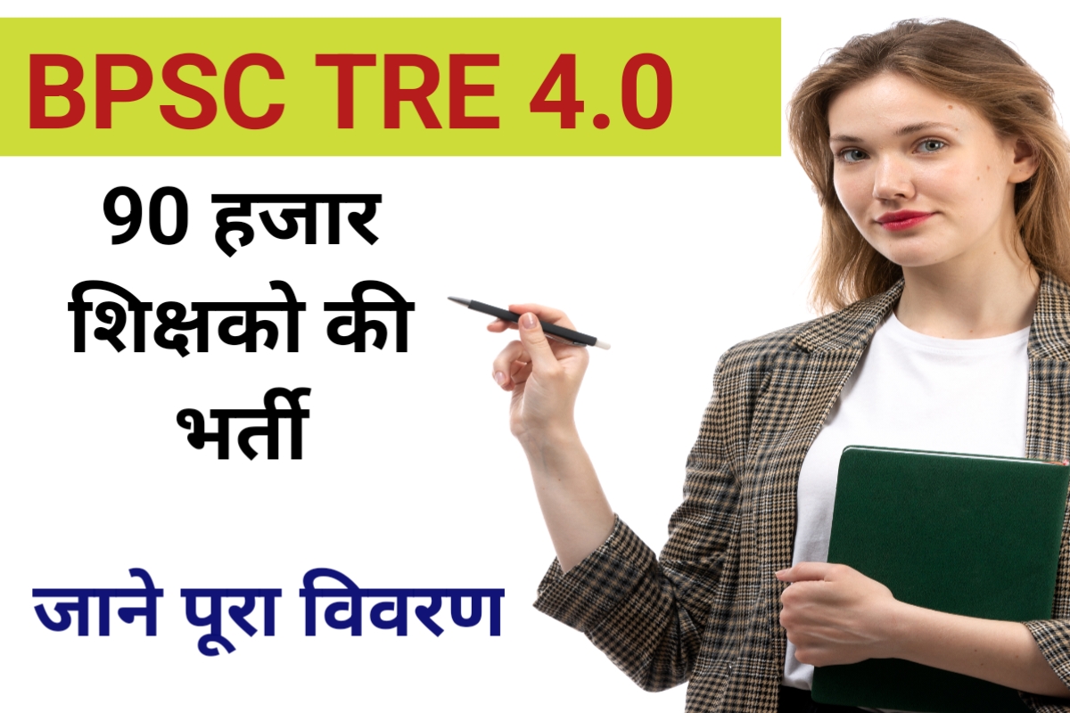 Bihar Tre 4.0 Bharti 2025