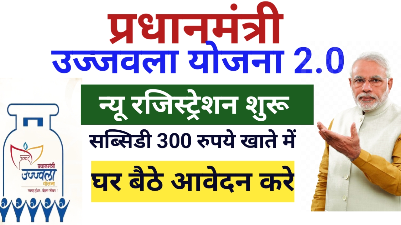 pm ujjwala yojana registration online pm ujjwala yojana registration online pm ujjwala yojana registration online