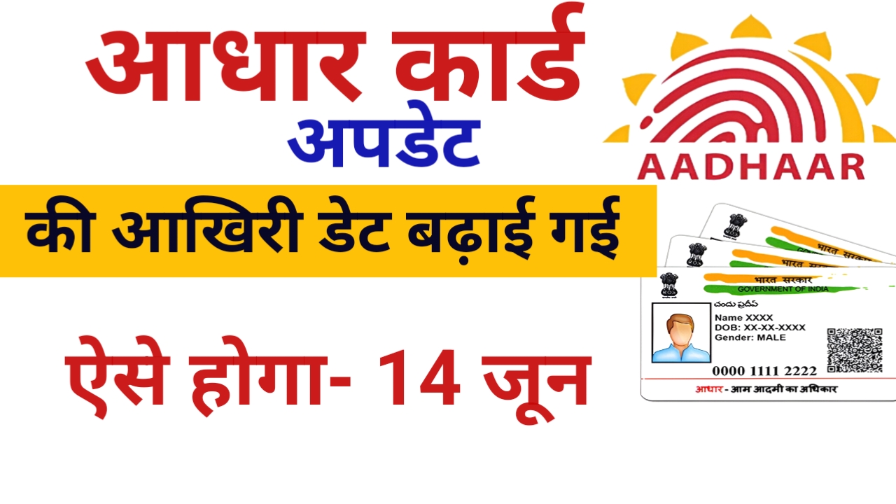 आधार कार्ड
