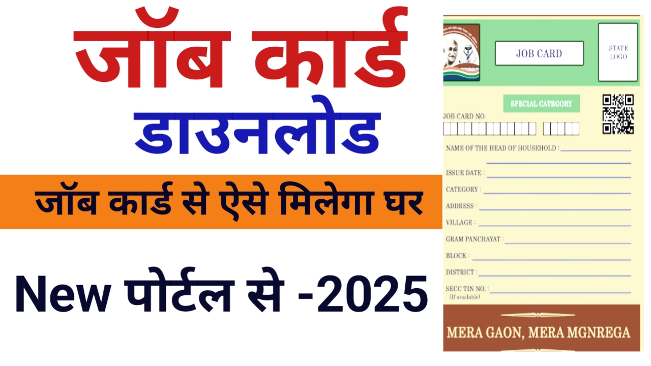 job card online apply