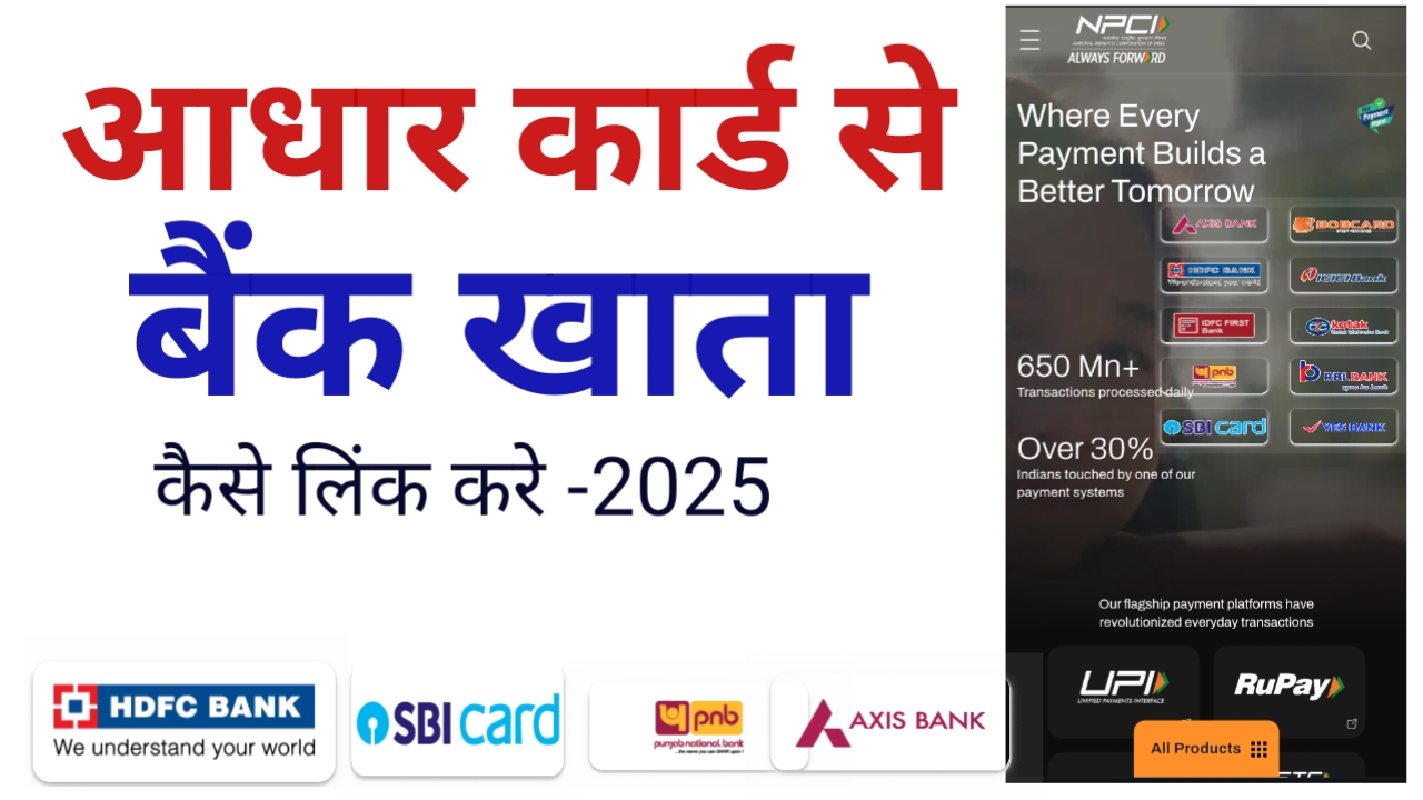 How to link bank account with Aadhar