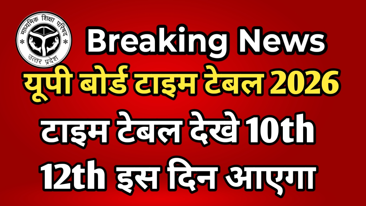 UP Board New Time Table 2026: